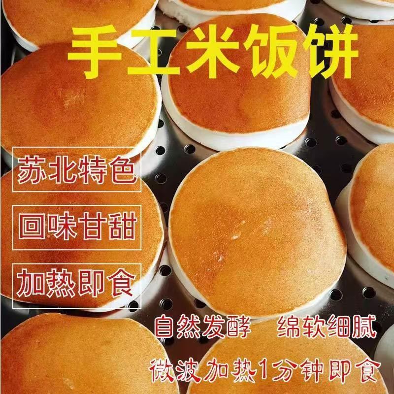 晋无双苏北米饭饼小时候味道盐城特色美食米面饼早餐糕点 10对20片