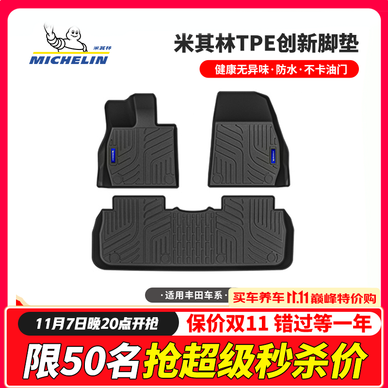 米其林全tpe汽車腳墊適用豐田卡羅拉凱美瑞榮放鋒蘭達威蘭達專車專用 適用于豐田榮放RAV4燃油【20-至今】單層