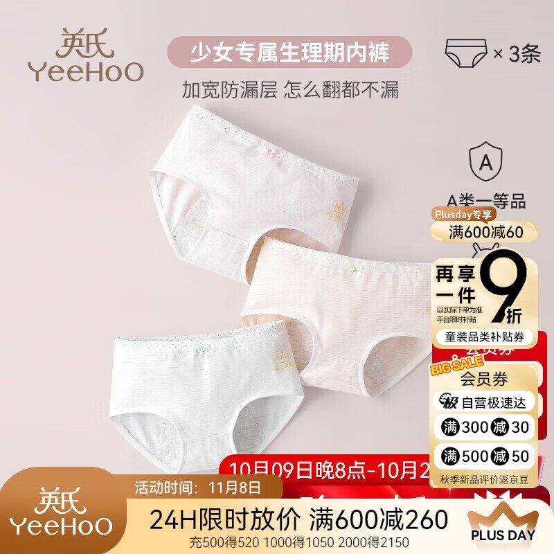 英氏少女生理期月经防侧漏姨妈裤抑菌莫代尔初中生高中生女童三角内裤