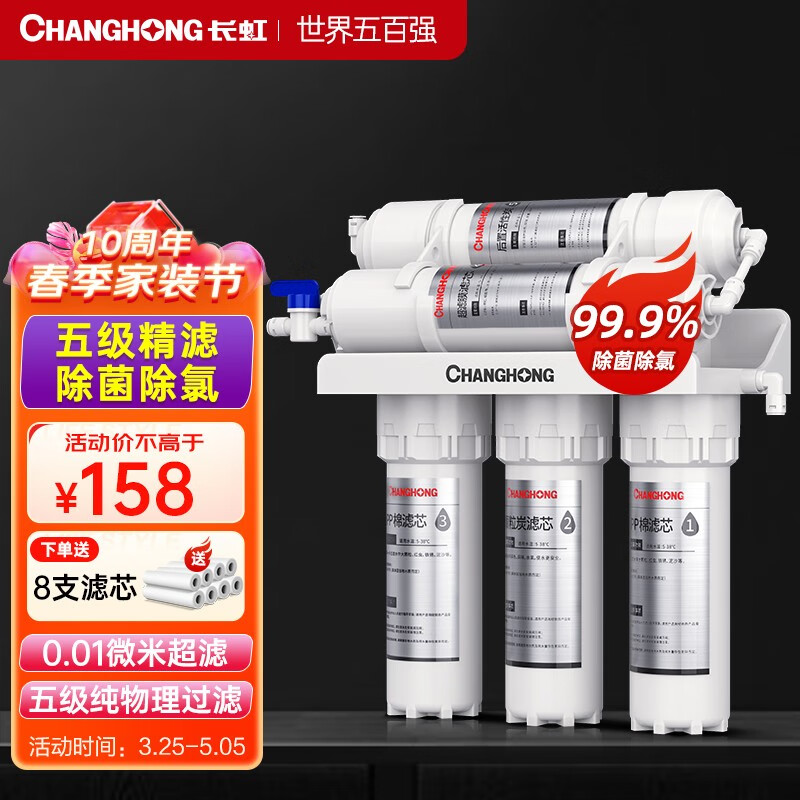 长虹（CHANGHONG） 净水器家用直饮自来水龙头净水机厨房滤水器超滤五级过滤器0.01微米台式 【升级套餐】+ 8支PP滤芯