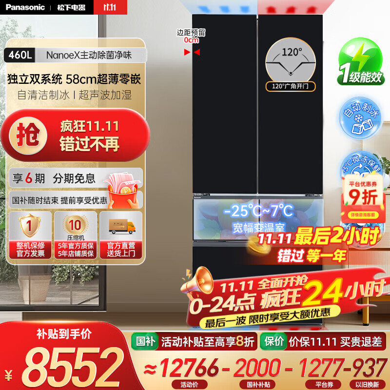 松下（Panasonic）【国家补贴20%】460升家用法式多门冰箱580mm超薄零嵌家用电冰箱 自动制冰一级能效NR-