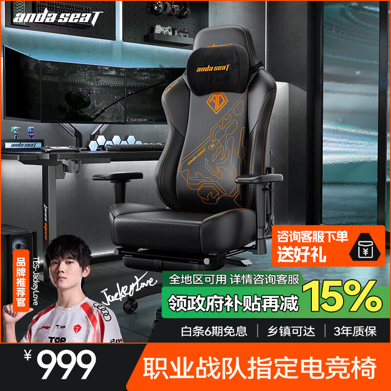 andaseaT安德斯特电竞椅电脑椅人体工学办公椅战神王座虎头椅黑色(脚托款)