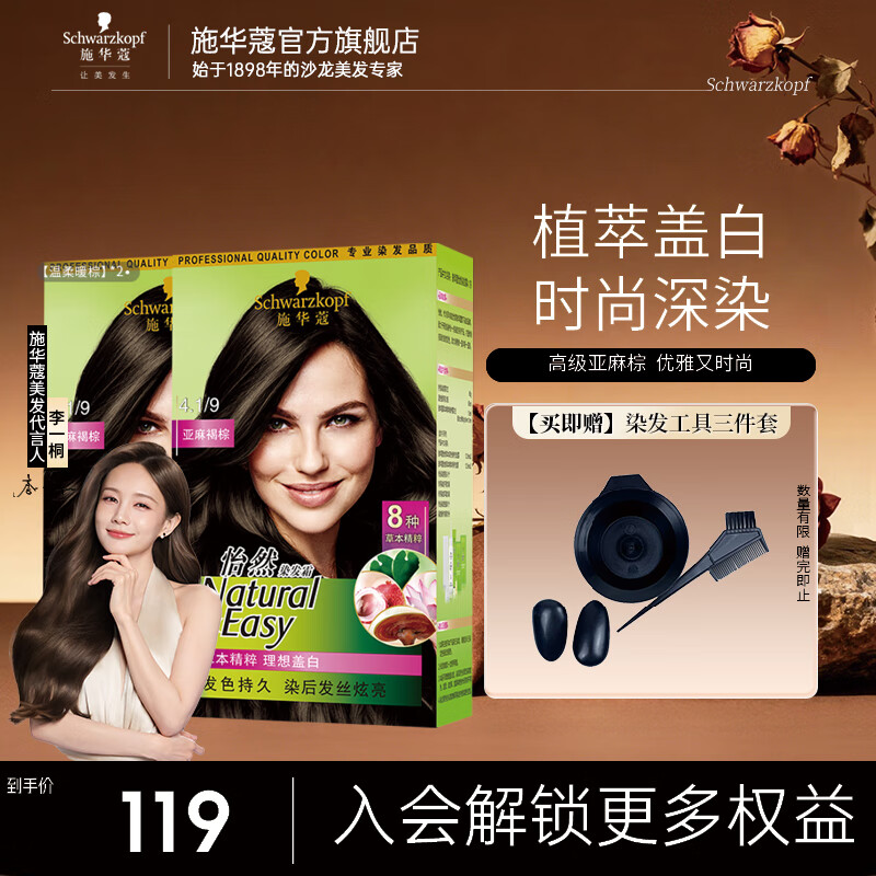 ʩ��ޢ��Schwarzkopf����ȻȾ����Ⱦ��˪  ֲ��ݱ��º͸ǰ�Ⱦ������Ů����Ⱦ ���߼���4.1/9�������-ʱ������*2 93Ԫ