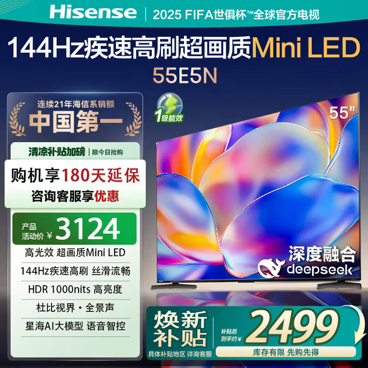 海信电视55E5N 55英寸Mini LED 144Hz高刷液晶大屏巨幕 超薄平嵌游戏电视以旧换新一级能效国家补贴20% 55英寸