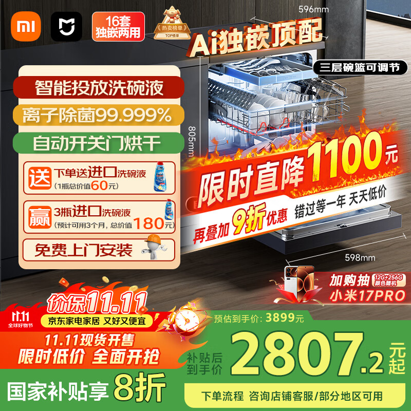 米家小米洗碗机16套P1【Ai独嵌顶配】大容量嵌入式洗碗机自动开关门智能投放洗碗液QMDW1601M