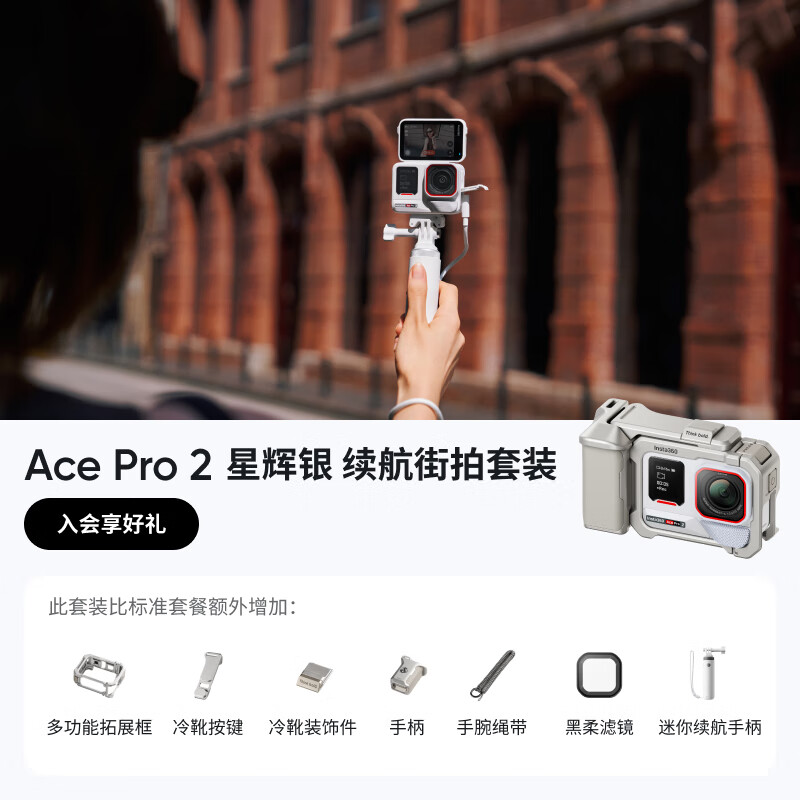 影石（Insta360）【全新配色-入会领配件券】Ace Pro 2旗舰影像运动相机 徕卡镜头夜景智能防抖 潜水摩托骑行vlog 星辉银续航街拍套装 官方标配