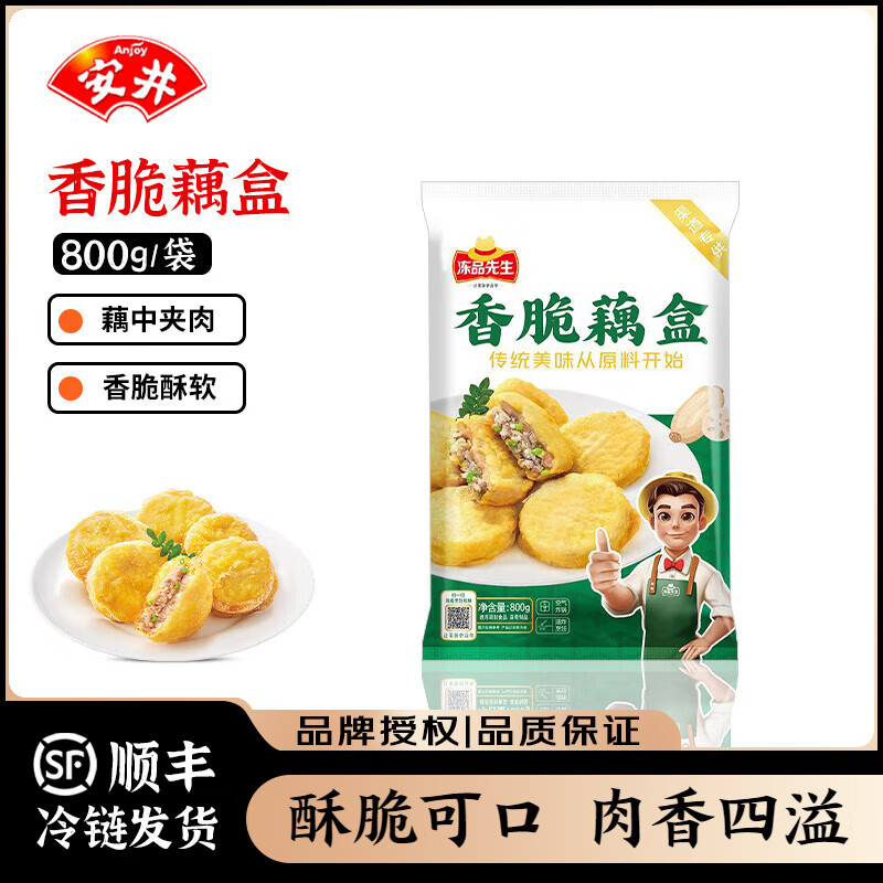 安井 冻品先生 香脆藕盒 油炸小吃半成品预制菜 空气炸锅食材方便速食 香脆藕盒800g*1袋【美味尝鲜】