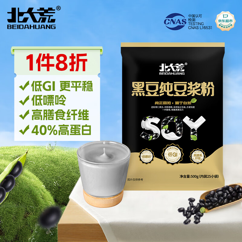 北大荒黑豆纯豆浆粉500g（25袋）无糖添加高蛋白高纤维冲饮谷物早餐孕妇