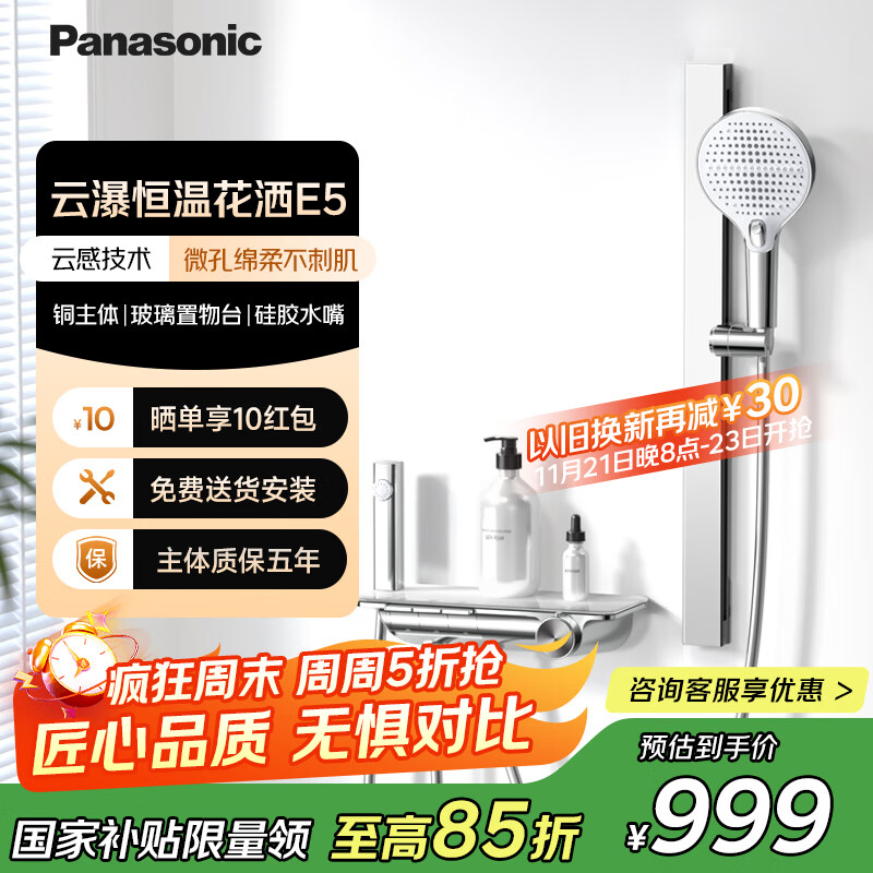松下（Panasonic）全铜恒温小淋浴套装E5 简易无顶喷花洒智能家用浴室