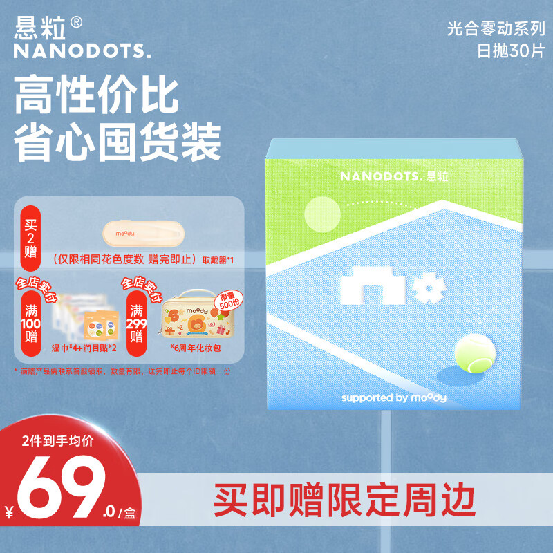 moody隐形眼镜悬粒光合零动日抛近视透明片30片 透明片 325度 