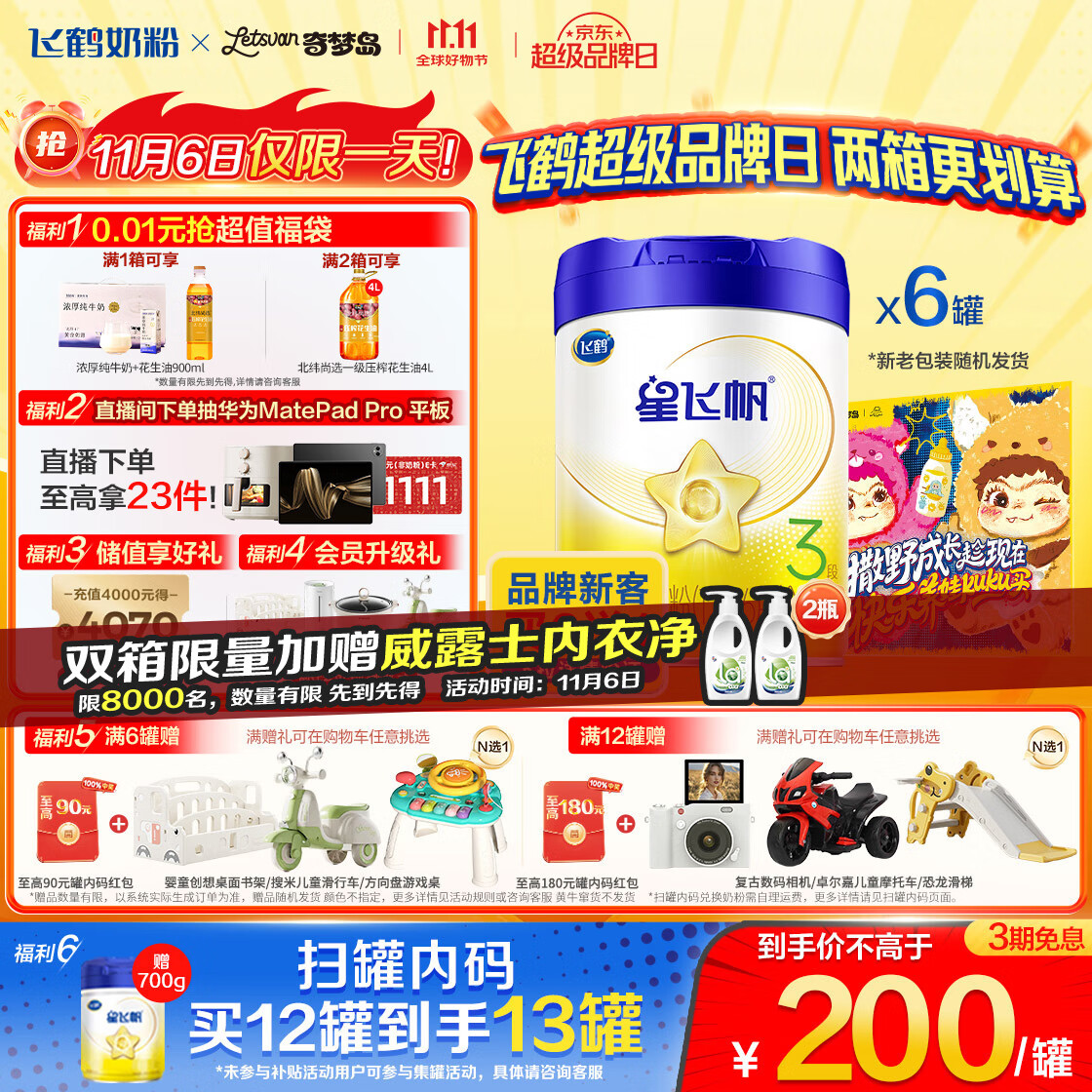 飞鹤星飞帆 婴幼儿配方奶粉3段(1-3岁) 700g*6 专利OPO 育儿补贴