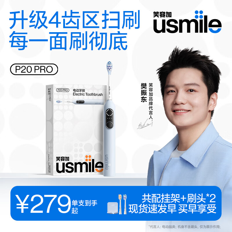 usmile笑容加智能扫振电动牙刷 P20 PROS云青蓝 深度清洁护龈 成人情侣送男友/女友 生日礼物 冠军同款
