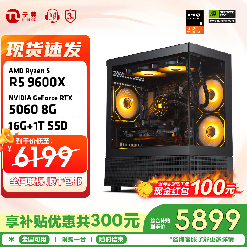 ڲ AMD R5 9600X/RTX5060/7650GREԿ羺Ϸ̨ʽȾDIYװװ 9600X+RTX5060 |  5898Ԫ