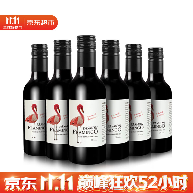 帕斯蒙火烈鸟 智利原瓶进口小瓶红酒整箱赤霞珠干红葡萄酒礼盒装一箱187ml*6支