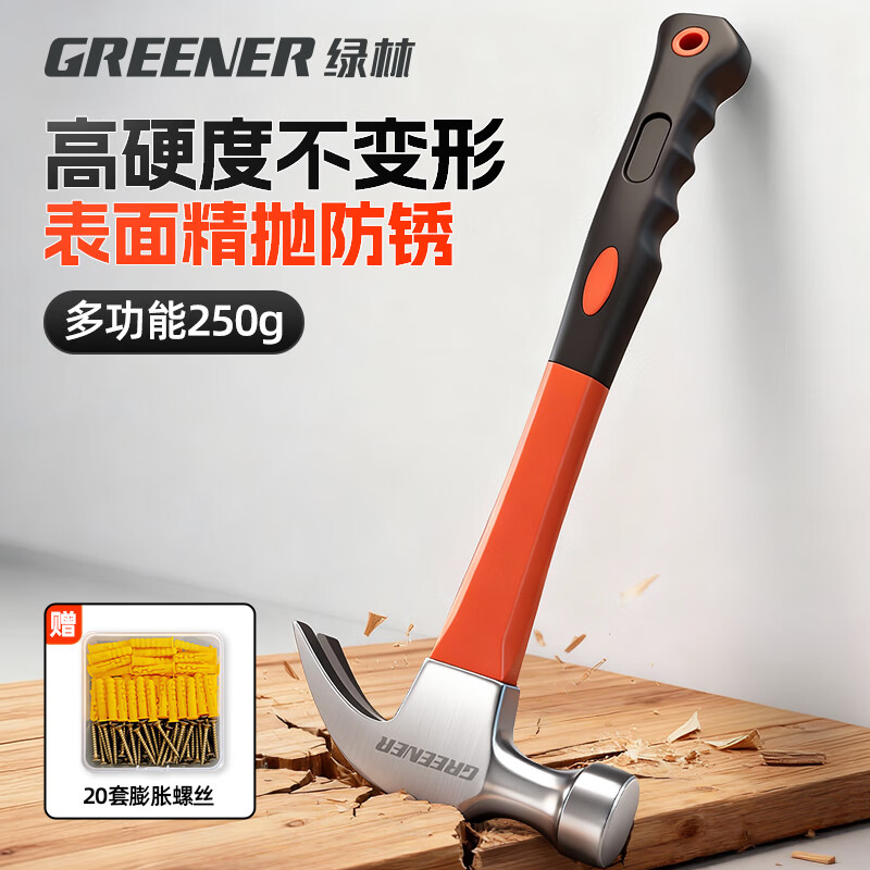 绿林（GREENER）羊角锤钢锤木柄起钉拔钉锤子家用工具五金安全锤榔头纤维柄 250g