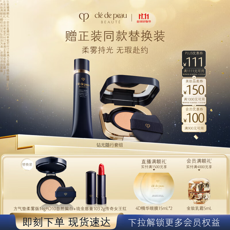 肌肤之钥(CPB)长管隔离37mL+方气垫14g(柔雾版)#O10自然偏白七夕礼物送女友