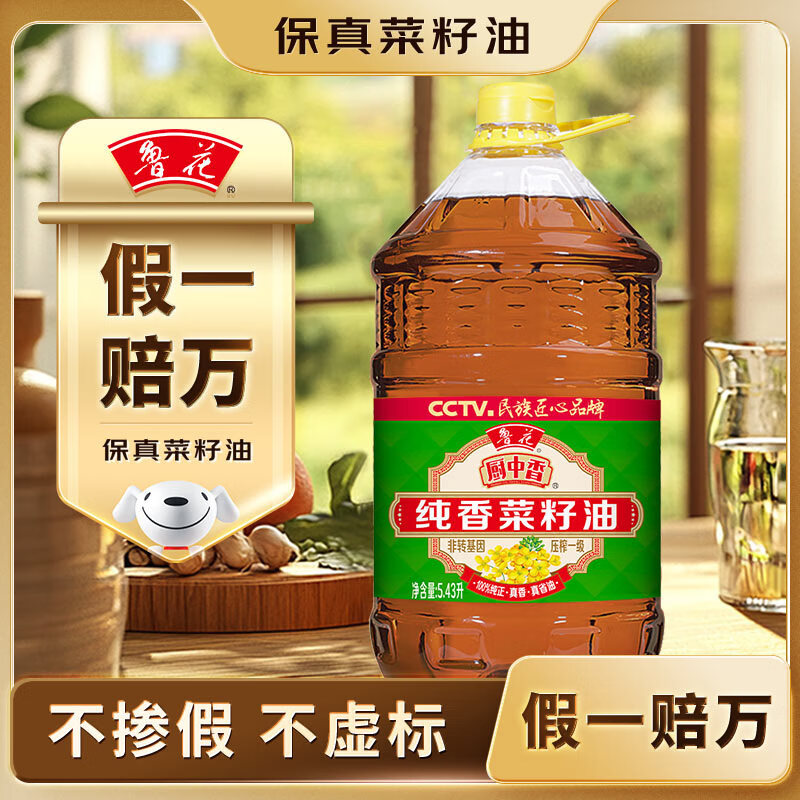 鲁花【保真菜籽油】 压榨一级菜籽油 5.43L 非转基因 厨中香 