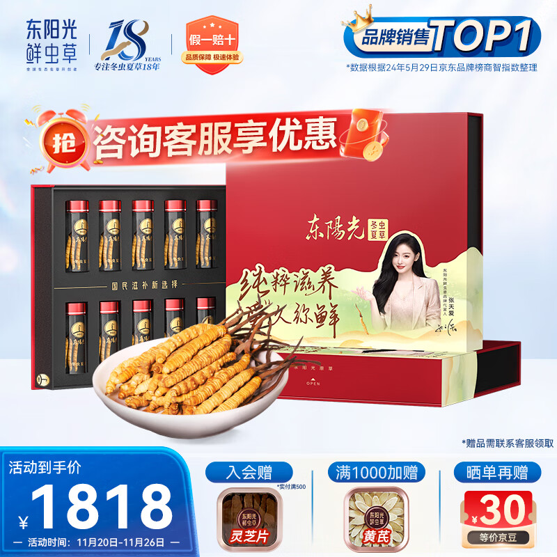 东阳光冬虫夏草3-4根/g10g约35根滋补礼盒冬虫草营养品补品送长辈老人