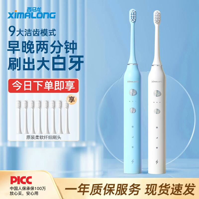 西马龙（ximalong）电动牙刷成人款软毛刷头敏感专用智能声波情侣款生日礼物送男女朋友 1支睿智黑-8刷头9种清洁模式 京东折扣/优惠券