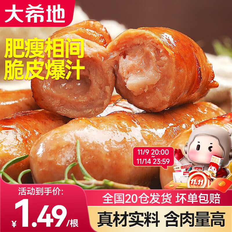 大希地 火山石烤肠原味+黑椒共20根2斤