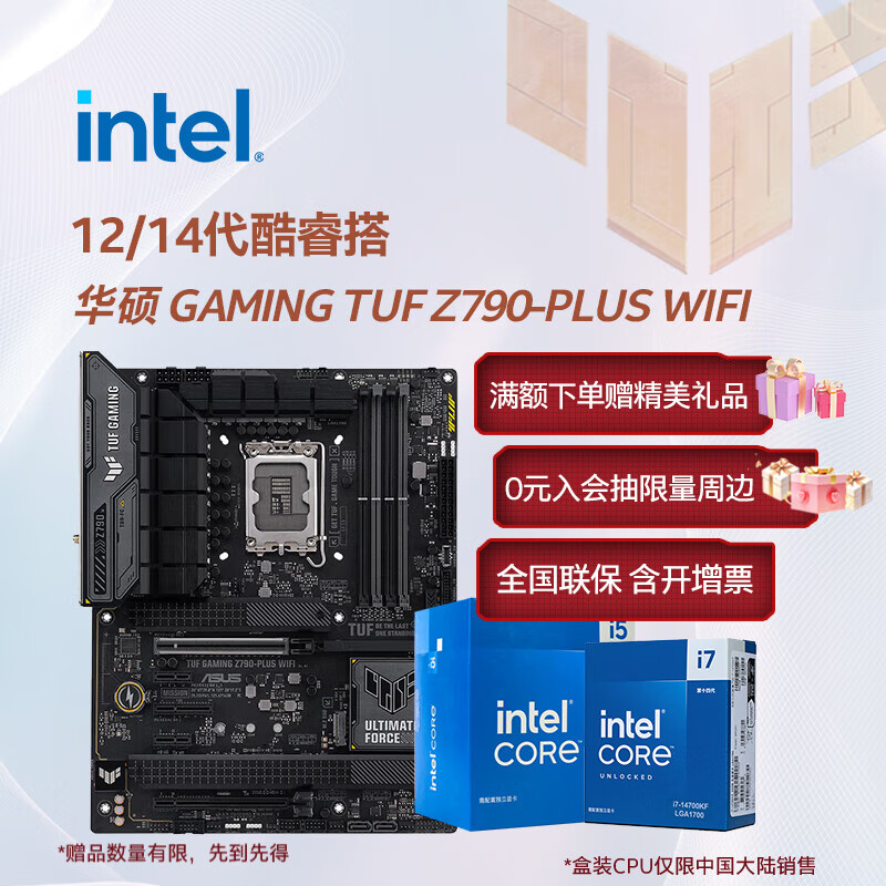 Ӣ�ض���Intel�����12/14��CPU ��˶B760/Z790����CPU��װ ��u��װ ��˶ TUF Z790-PLUS WIFI D5 i9-14900KF ��װ�������ʱ���