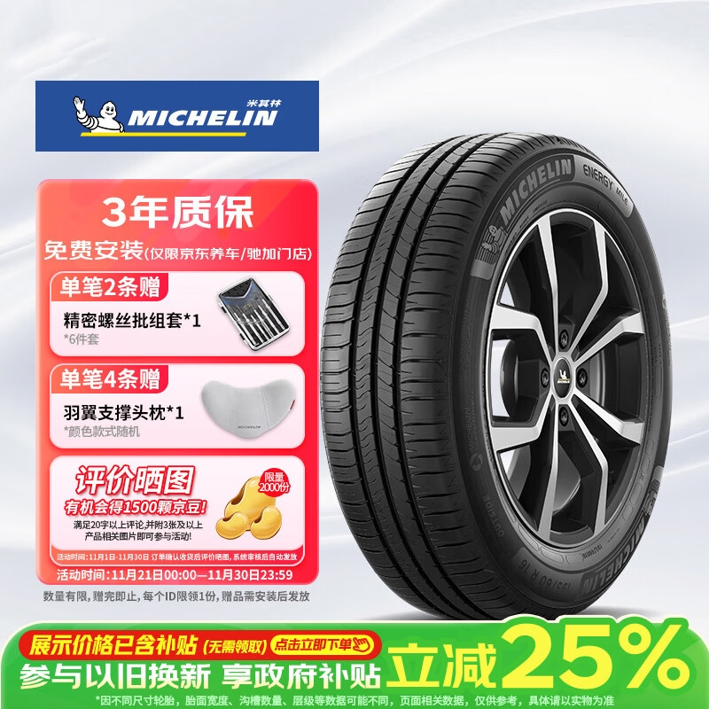 米其林（MICHELIN）汽车轮胎 195/65R15 91V 耐越 ENERGY MILE 适配卡罗拉/朗逸/宝来