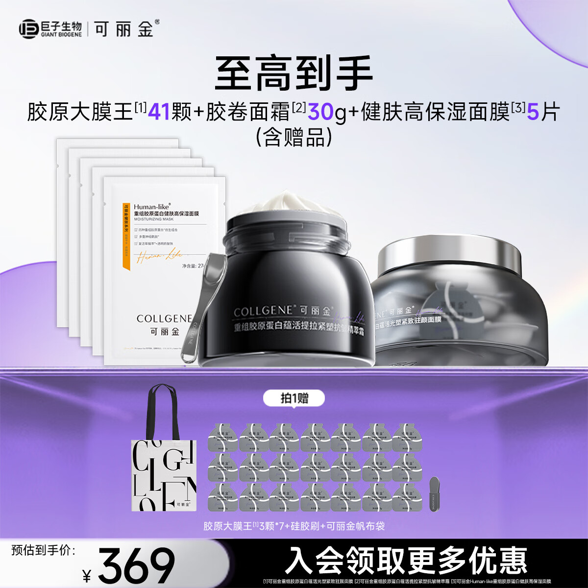 可丽金胶原大膜王胶卷面霜胶卷眼霜套装护肤品面膜精华 护肤品生日礼物 三件套（大膜王+面霜+面膜）