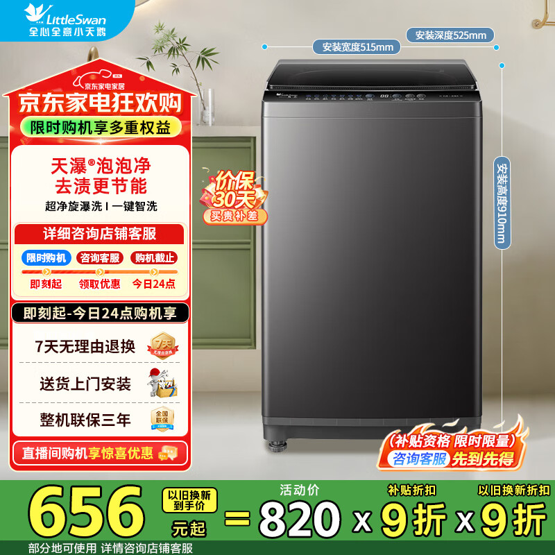 小天鹅（LittleSwan）洗衣机波轮全自动家用8KG 深层去污净洗新风换气 一键智洗甩干宿舍租房神器 TB80V27T