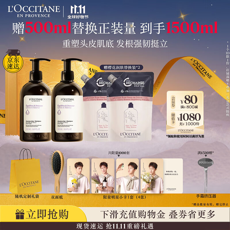 欧舒丹【李昀锐同款】礼盒草本菁纯平衡套装洗发水500ml*2洗发露七夕