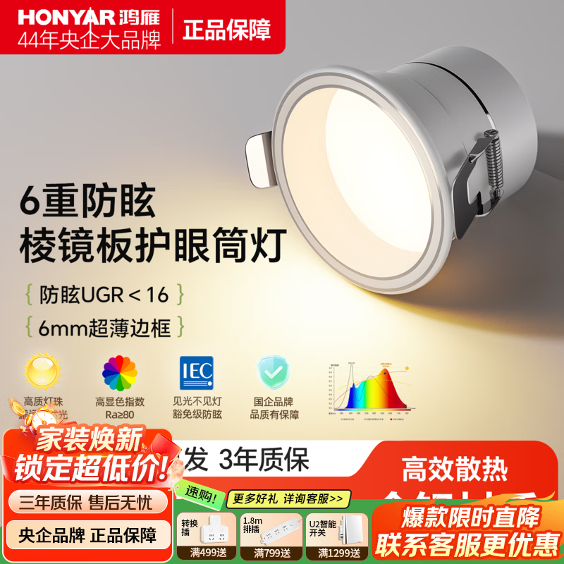 鸿雁LED筒灯高显指全铝嵌入式天花灯家用筒灯客厅走廊过道筒灯射灯  7w暖白光4000k