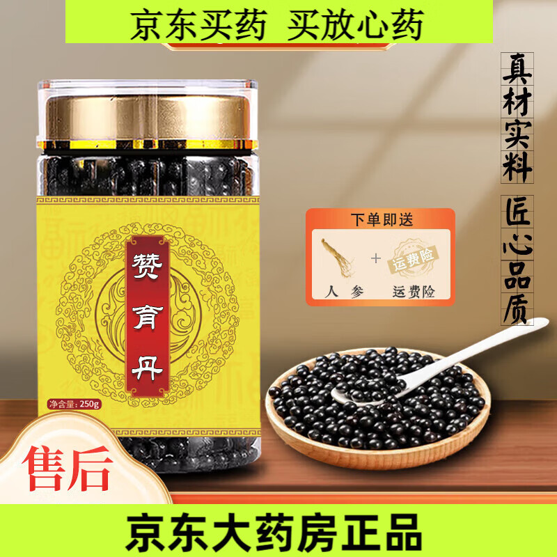 北京同仁堂原料赞育丹250克大瓶装真材实料古法手工丸 250g/瓶【发5瓶巩固装】