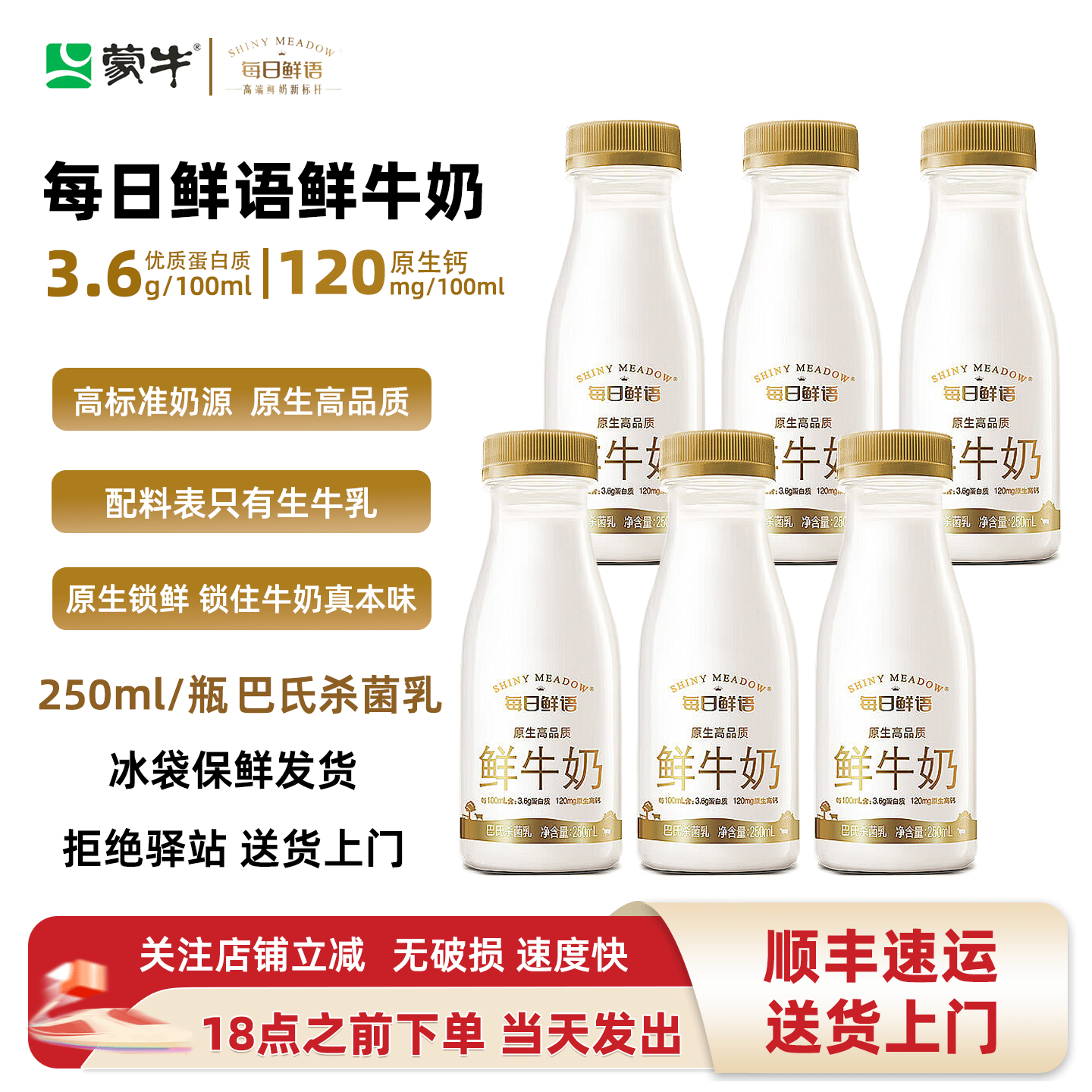 每日鲜语【250ml】蒙牛每日鲜语原生高品质鲜牛奶全脂营养早餐巴氏杀菌乳 26年1月2到期【6瓶】每日鲜语鲜牛奶250ml-顺丰