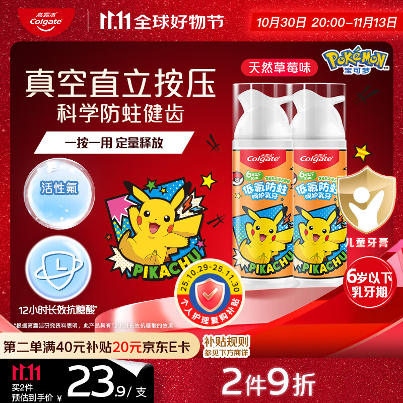 高露洁（Colgate）宝可梦儿童牙膏0-6岁以下直立按压泵式草莓味85g*2防蛀含氟抗糖酸