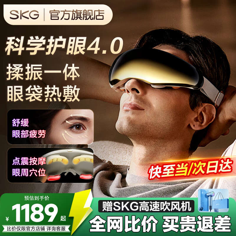 SKG眼部按摩仪E9眼睛热敷美护眼仪缓解黑眼圈按摩器蓝牙音乐睡眠眼罩生日礼物实用送父母男女友礼品 【高端旗舰款】揉捏+点振+热敷三合一