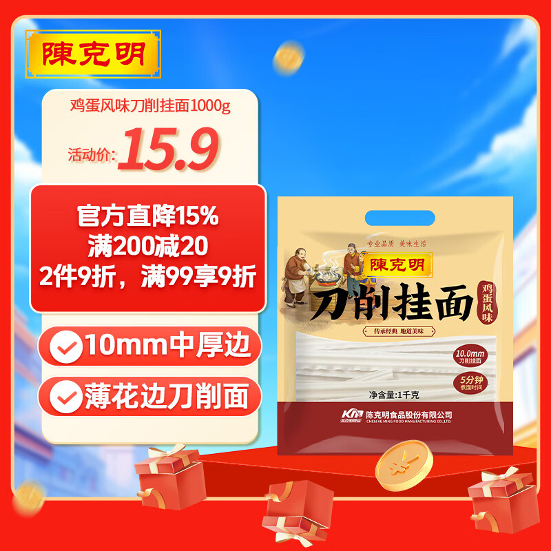 陈克明面条 鸡蛋风味刀削面1000g 鸡蛋面刀削挂面劲道油泼宽面条速食面