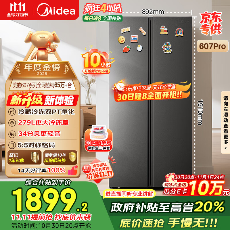 美的（Midea）607pro双开门对开门家用电冰箱一级能效风冷无霜大容量节能国家补贴20%以旧换新BCD-607WKPM(E) 