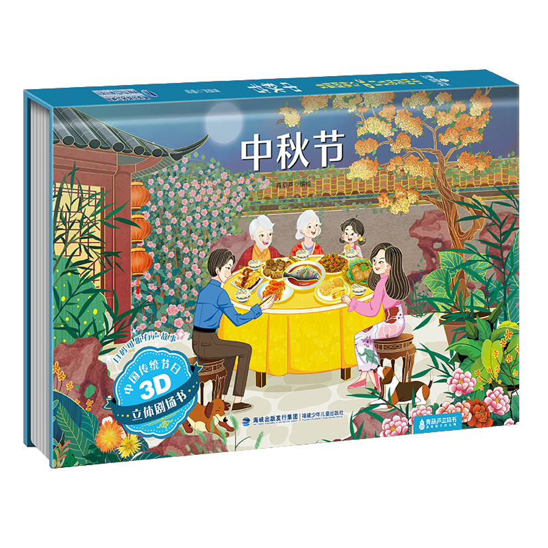 【扫码伴读】哪吒闹海 中国神话经典成语寓言故事西游记3D立体剧场书 儿童绘本格林童话立体书0-3-6岁幼儿园宝宝书籍故事书 中秋节【中国传统节日】