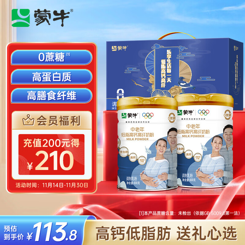 蒙牛中老年高钙高纤低脂成人奶粉800g*2罐礼盒装 0蔗糖 送礼送长辈