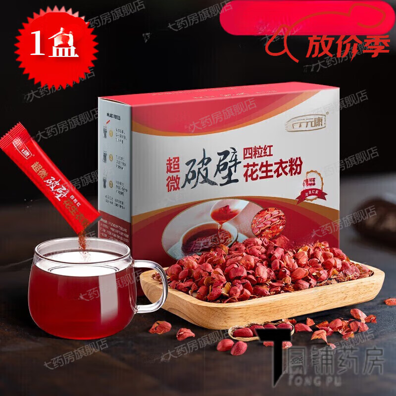舒元康超微破壁花生衣粉3g*30袋 花生衣红皮花生皮红皮破壁血花生衣粉 1盒装【体验装】