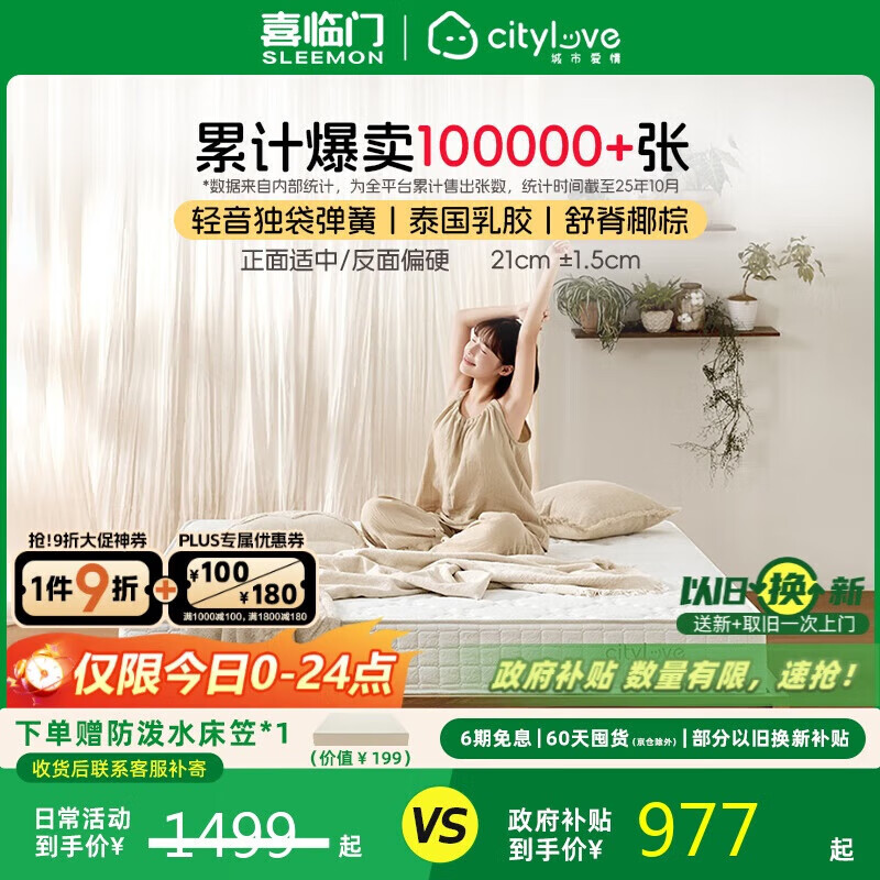 城市爱情喜临门床垫子乳胶独袋弹簧床垫双面席梦思 大白 1.8x2米 软硬双面