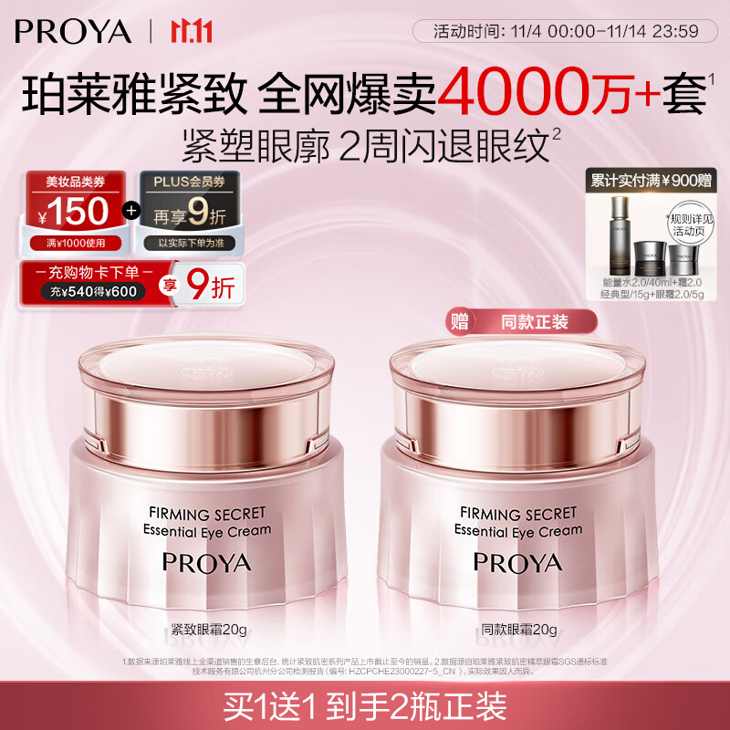 珀莱雅【全新升级】紧致肌密精萃眼霜3.0 淡化细纹提拉紧致眼部精华20g