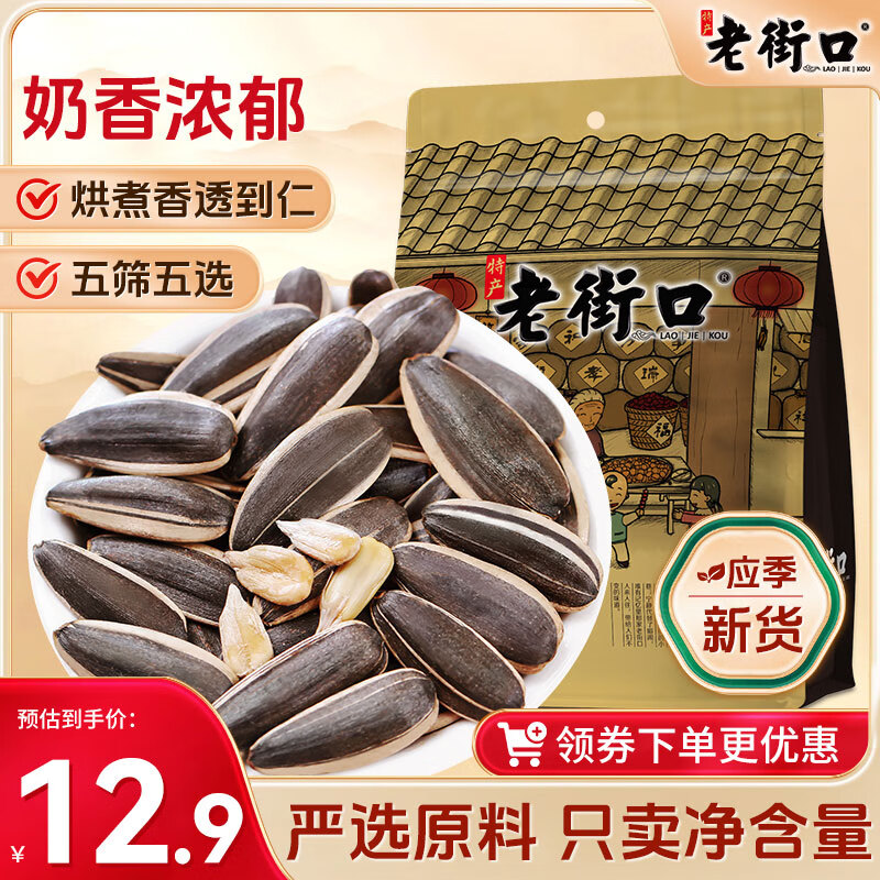 老街口 奶油味瓜子1斤装 每日坚果 葵花籽休闲零食坚果炒货小吃2025新货