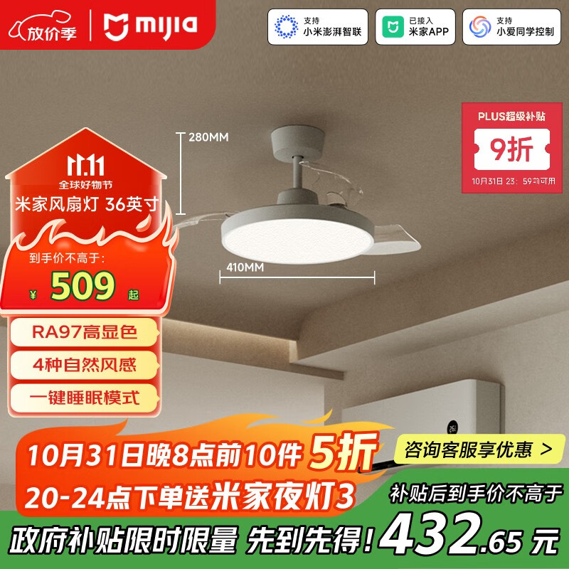 米家（MIJIA）小米风扇灯36英寸吊扇灯一体隐形扇叶卧室全光谱Ra97【包安装】