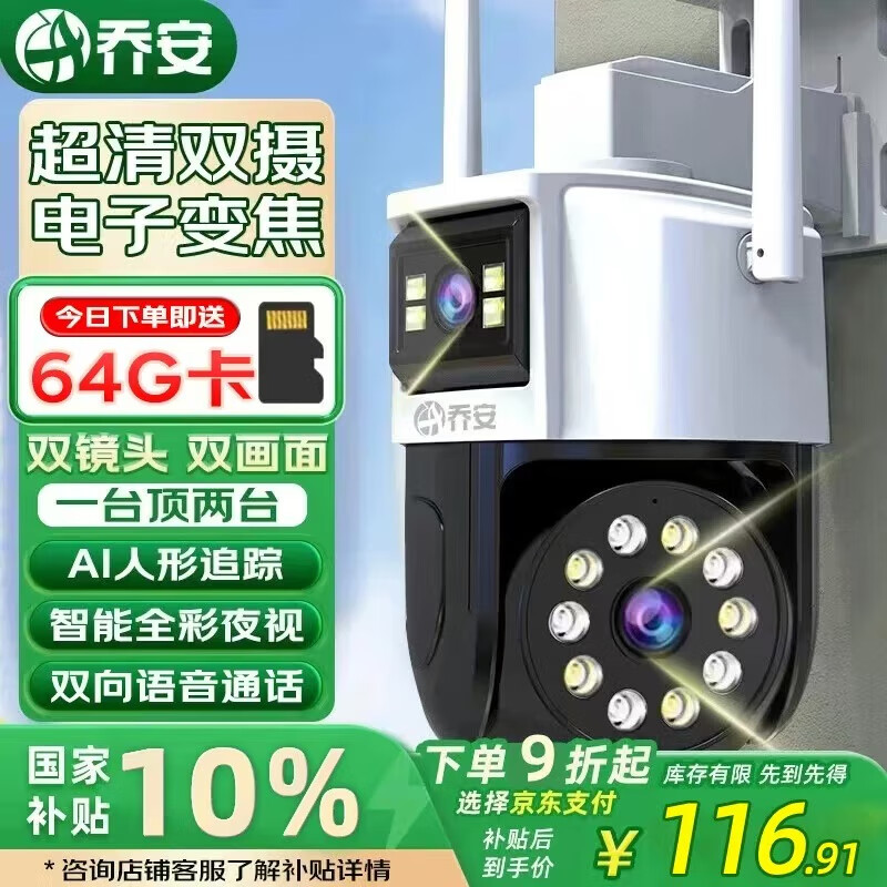 乔安（JOOAN）AI监控摄像头室外家用监控无线wifi网络监控器360度无死角带夜视全景旋转云台户外家用手机远程