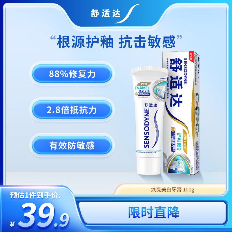 舒适达护釉健牙釉修复管重塑牙膏去牙渍亮白牙齿100g 新旧包装随机发