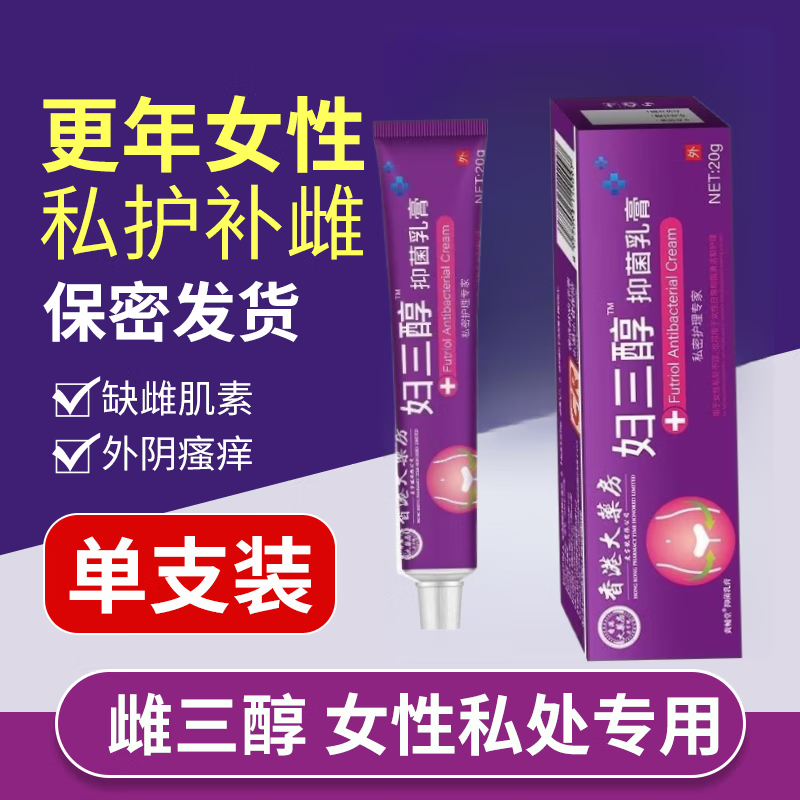 雌三醇软膏雌激素乳膏更年期外用内用妇科阴道私处凝胶 三盒装
