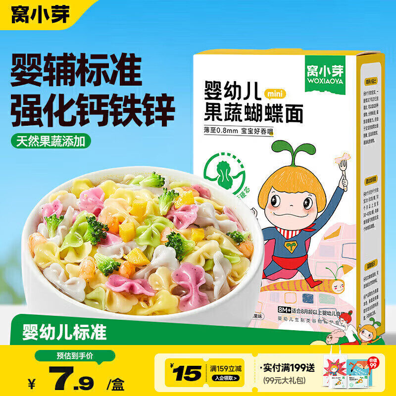 窝小芽婴幼儿蝴蝶面75g/盒 宝宝面条辅食儿童早餐钙铁锌无添加盐白砂糖