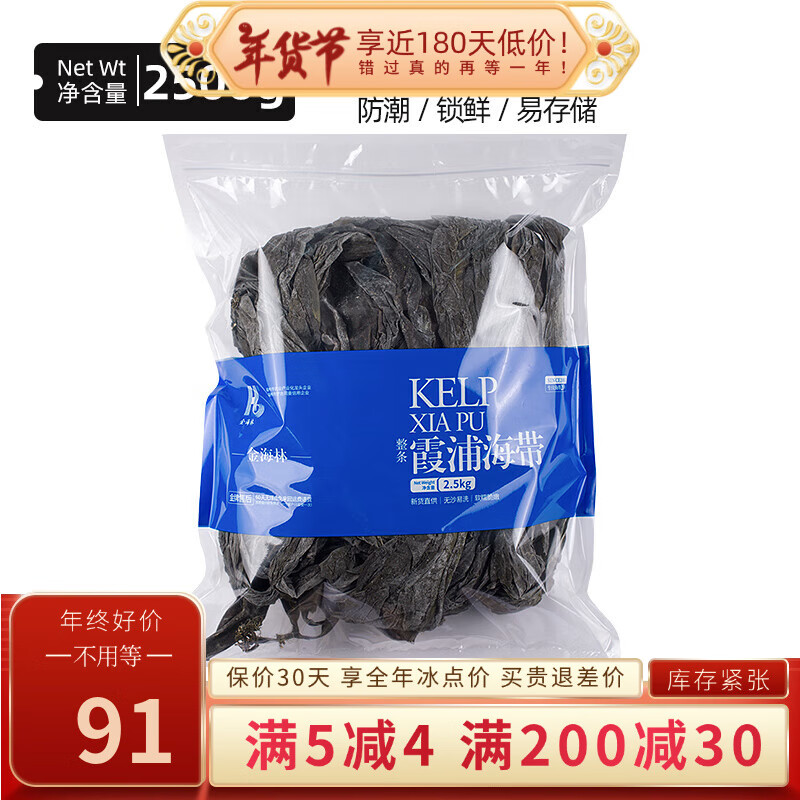 金海林霞浦厚干海帶昆布海帶干貨厚海帶絲頭片散裝商用特產(chǎn)煲湯 5斤整條海帶(干凈無沙) g