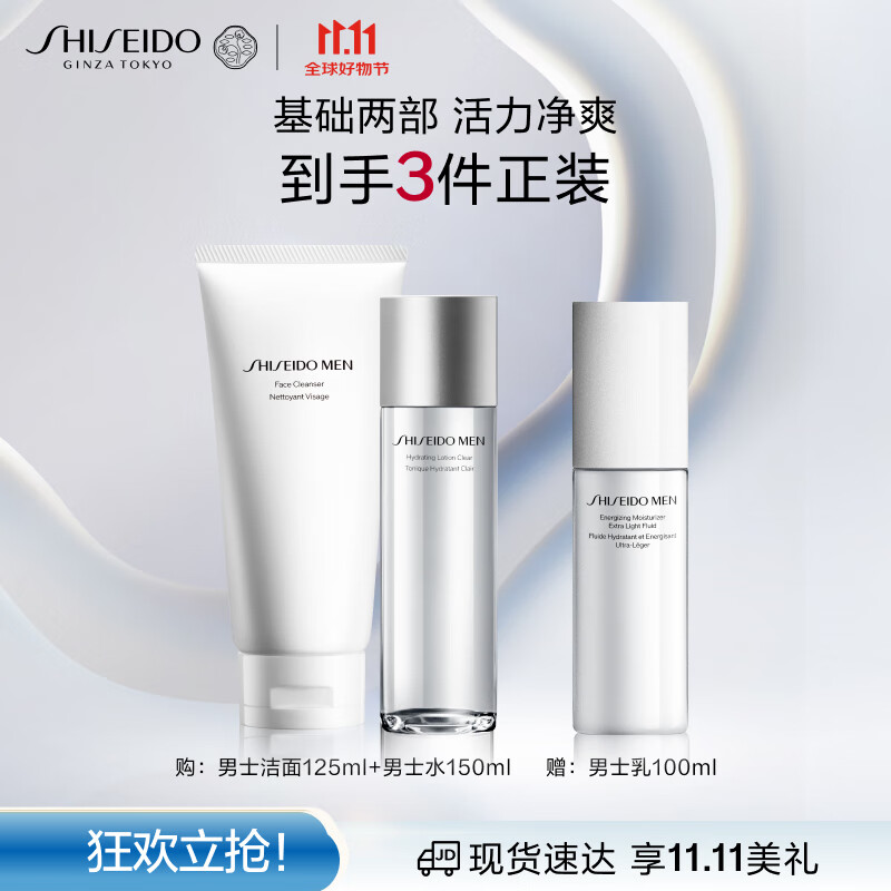 资生堂（SHISEIDO）男士清爽2件套（洁面+水）清洁补水护肤品 生日礼物套装