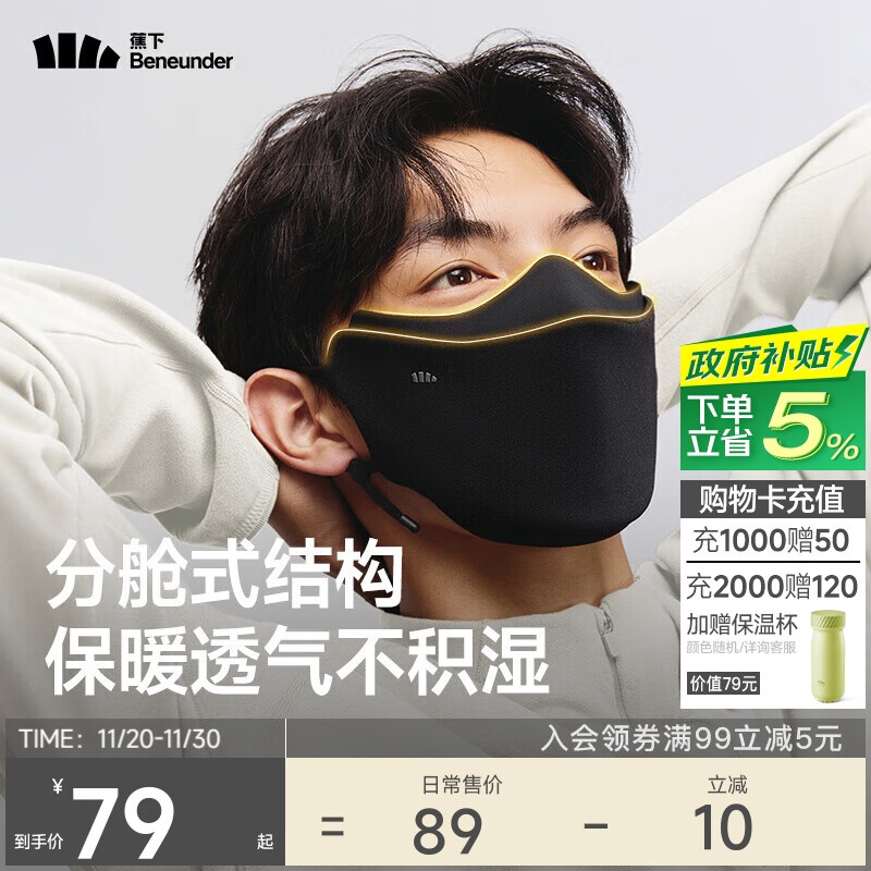 蕉下保暖口罩男秋冬季防风秋冬运动分舱式可喝水面罩女防寒高颜值